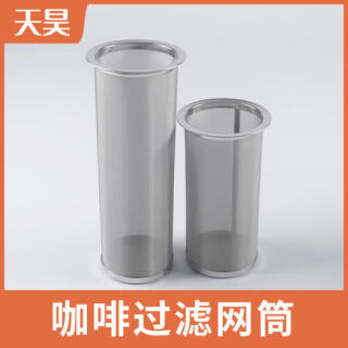 304不銹鋼咖啡過(guò)濾網(wǎng)筒冷泡咖啡過(guò)濾網(wǎng)