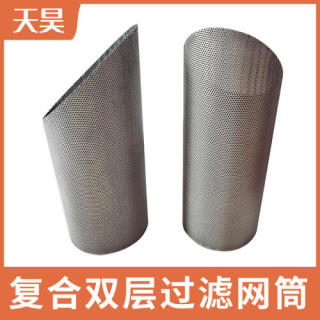 304 316L不銹鋼復(fù)合雙層過(guò)濾網(wǎng)筒多層過(guò)濾網(wǎng)